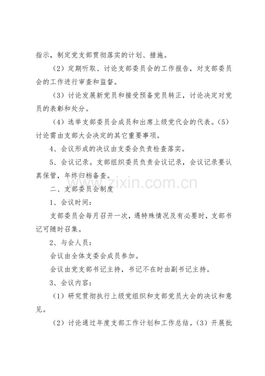 三会一课规章制度细则内容.docx_第2页