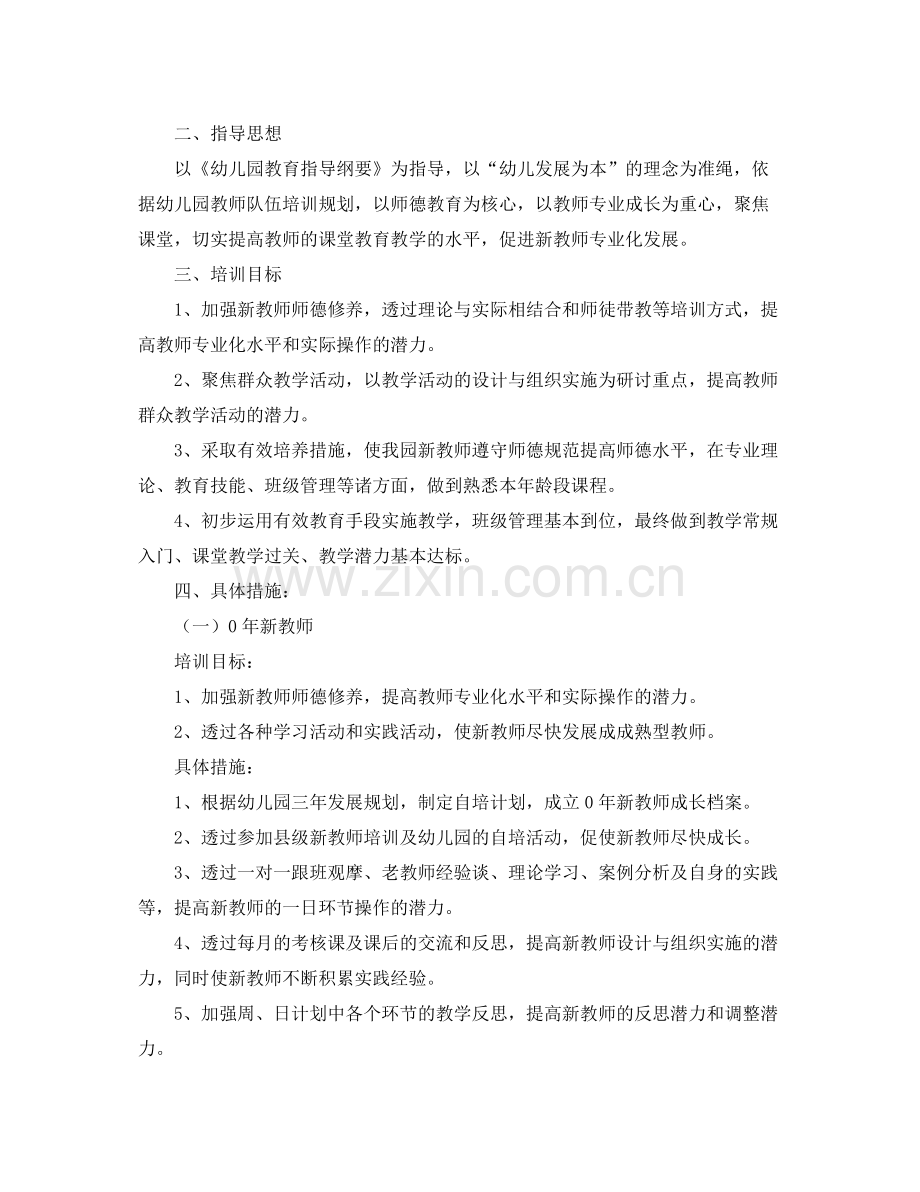 培训老师个人2020工作计划 .docx_第2页