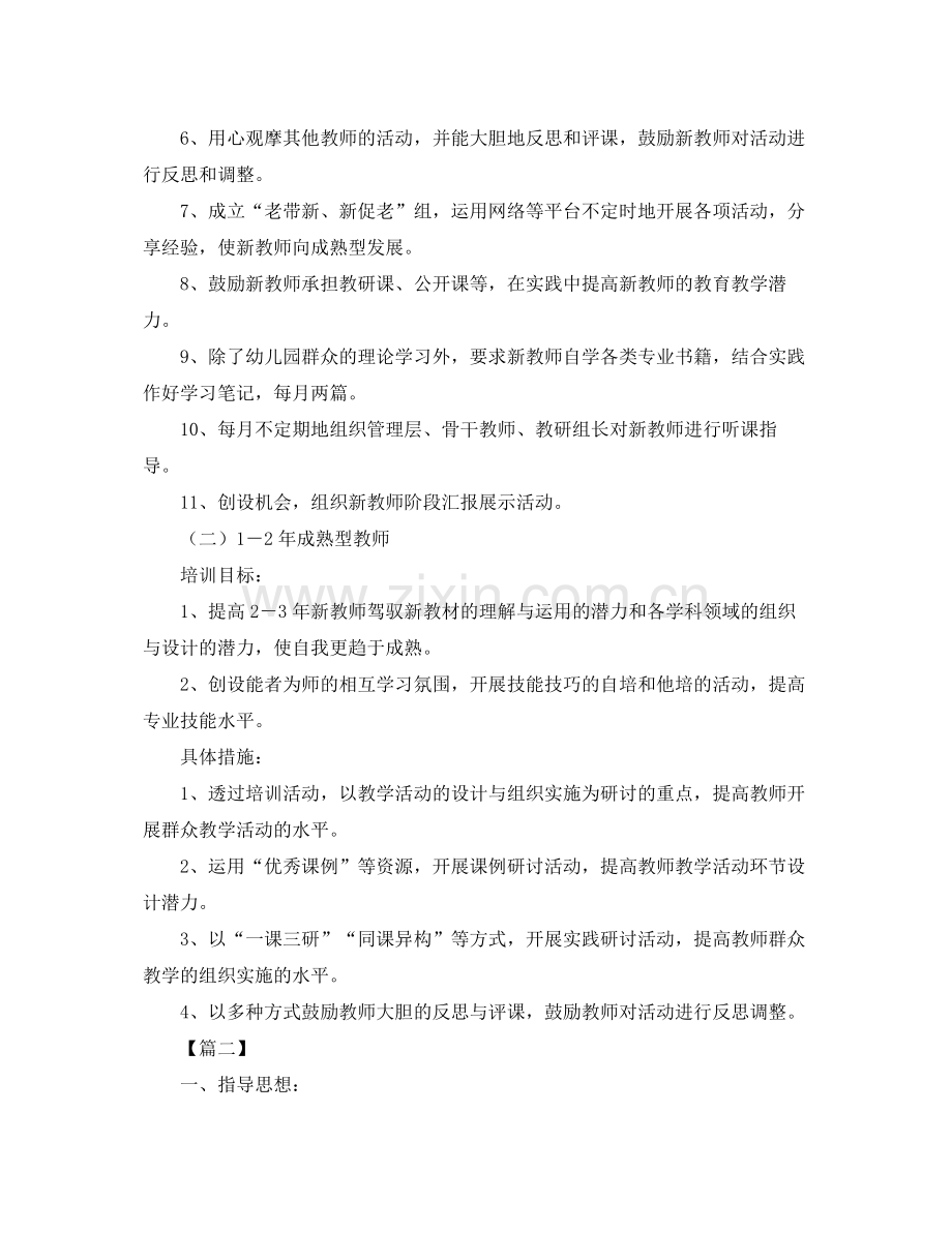 培训老师个人2020工作计划 .docx_第3页