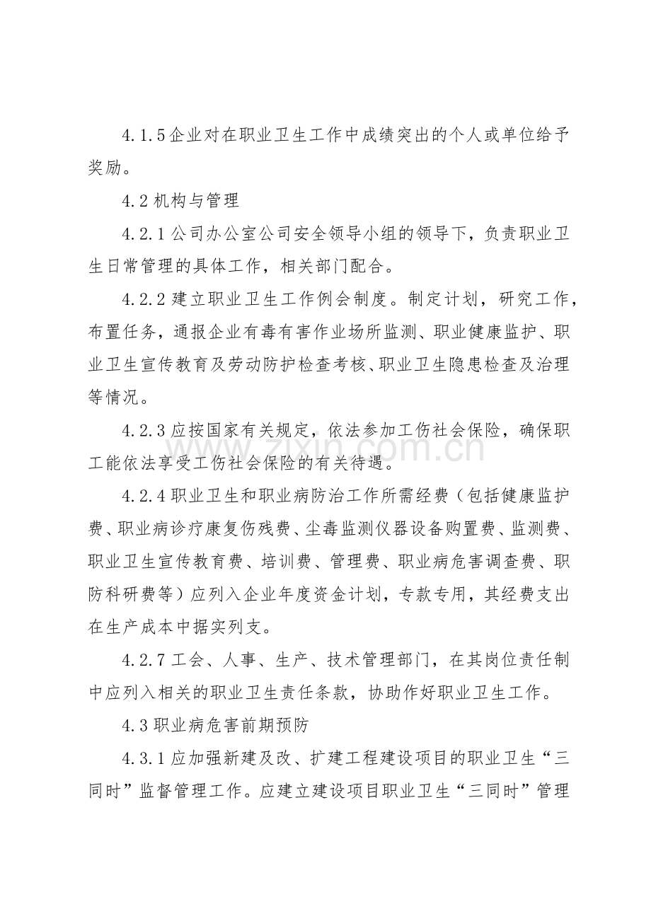 职业卫生安全管理规章制度(2).docx_第2页