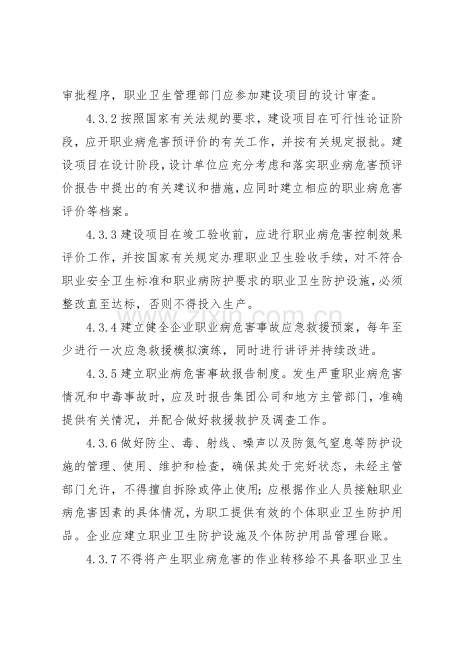 职业卫生安全管理规章制度(2).docx_第3页