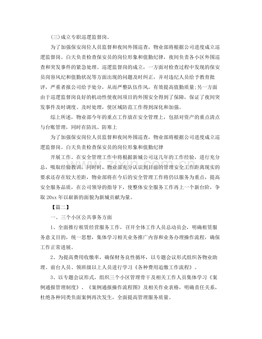 物业经理工作计划模板 .docx_第3页