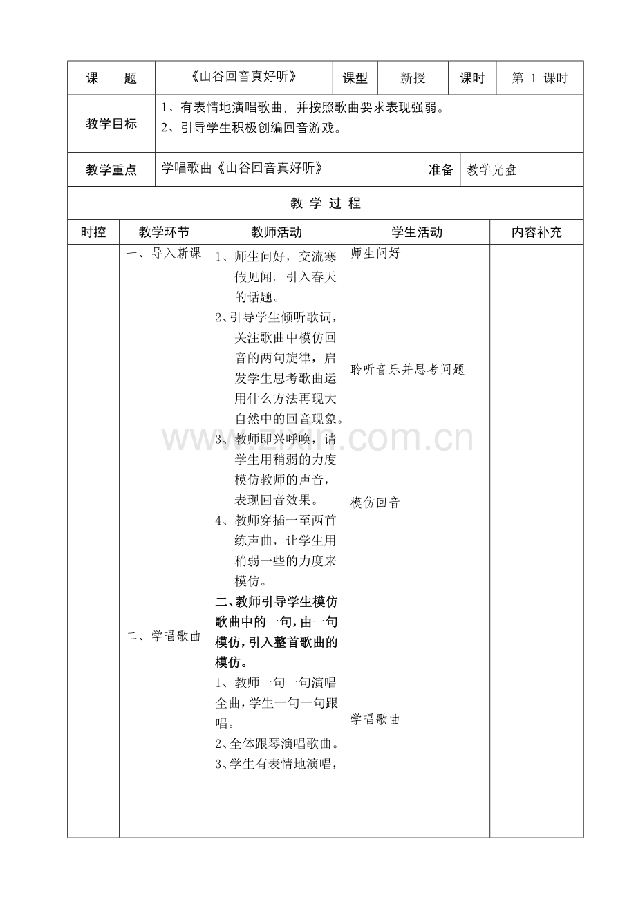 二年级音乐第二年级下册2.doc_第1页