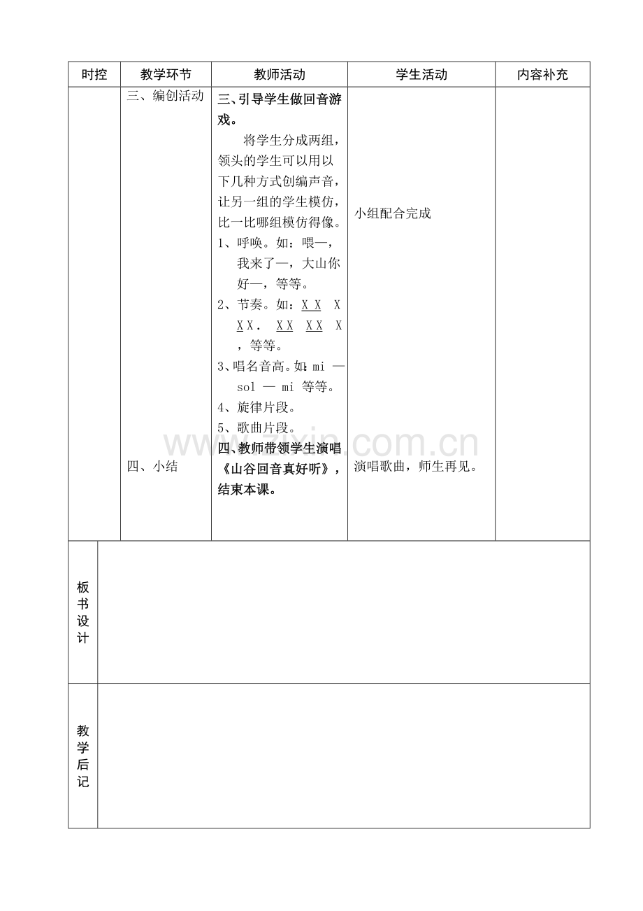 二年级音乐第二年级下册2.doc_第2页