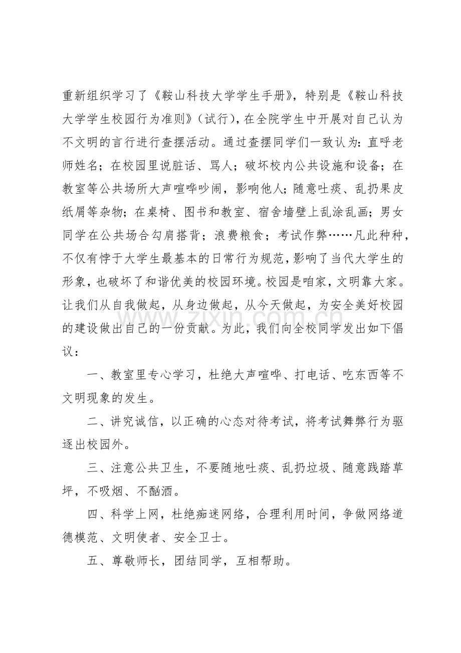 校园文明倡议书范文(18).docx_第3页