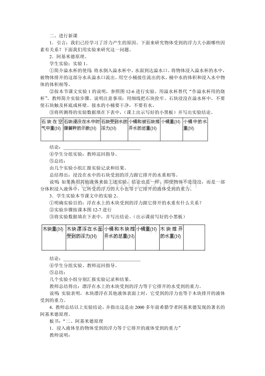 《阿基米德原理》教学设计.doc_第2页