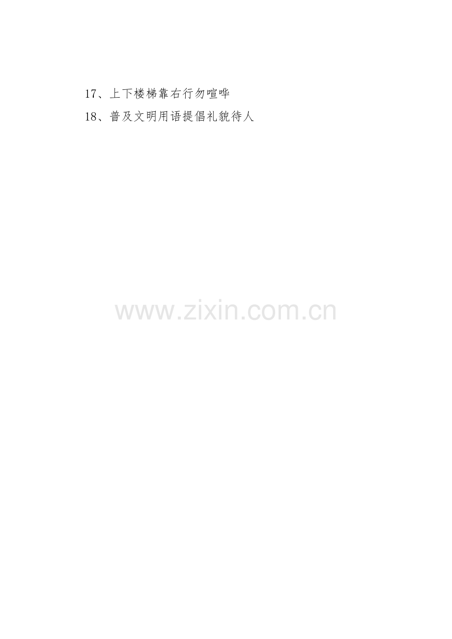 校园精神文明创建标语集锦.docx_第2页