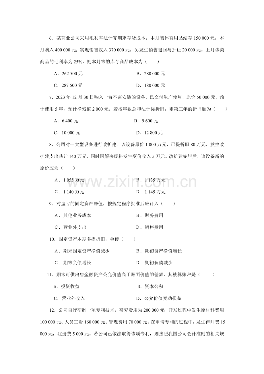 2023年中级财务会计一综合练习题.doc_第2页