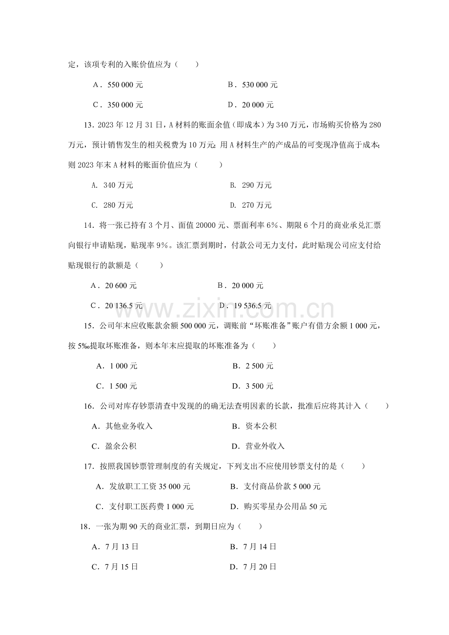 2023年中级财务会计一综合练习题.doc_第3页