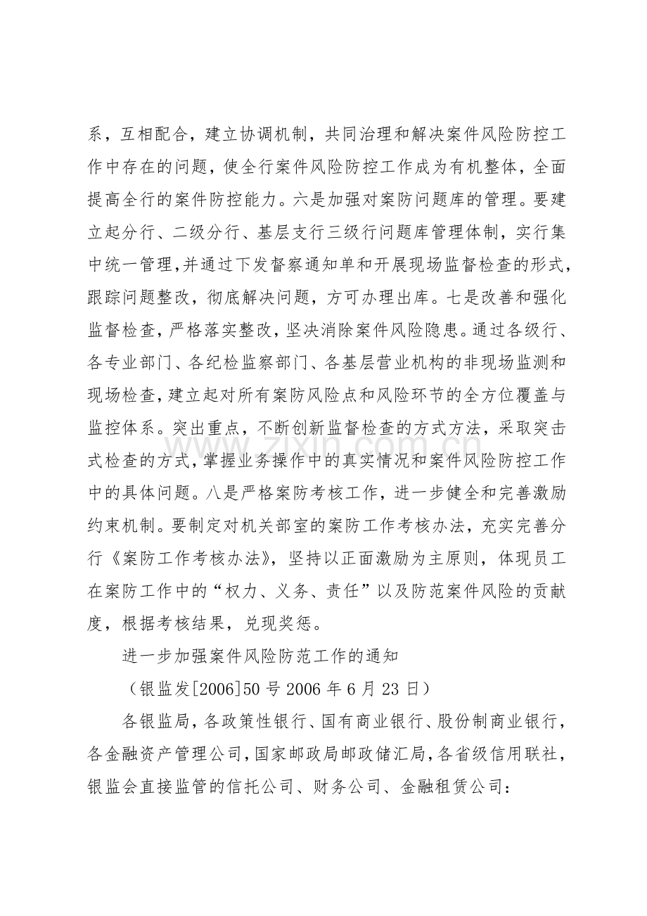 案件防范责任规章制度细则.docx_第2页