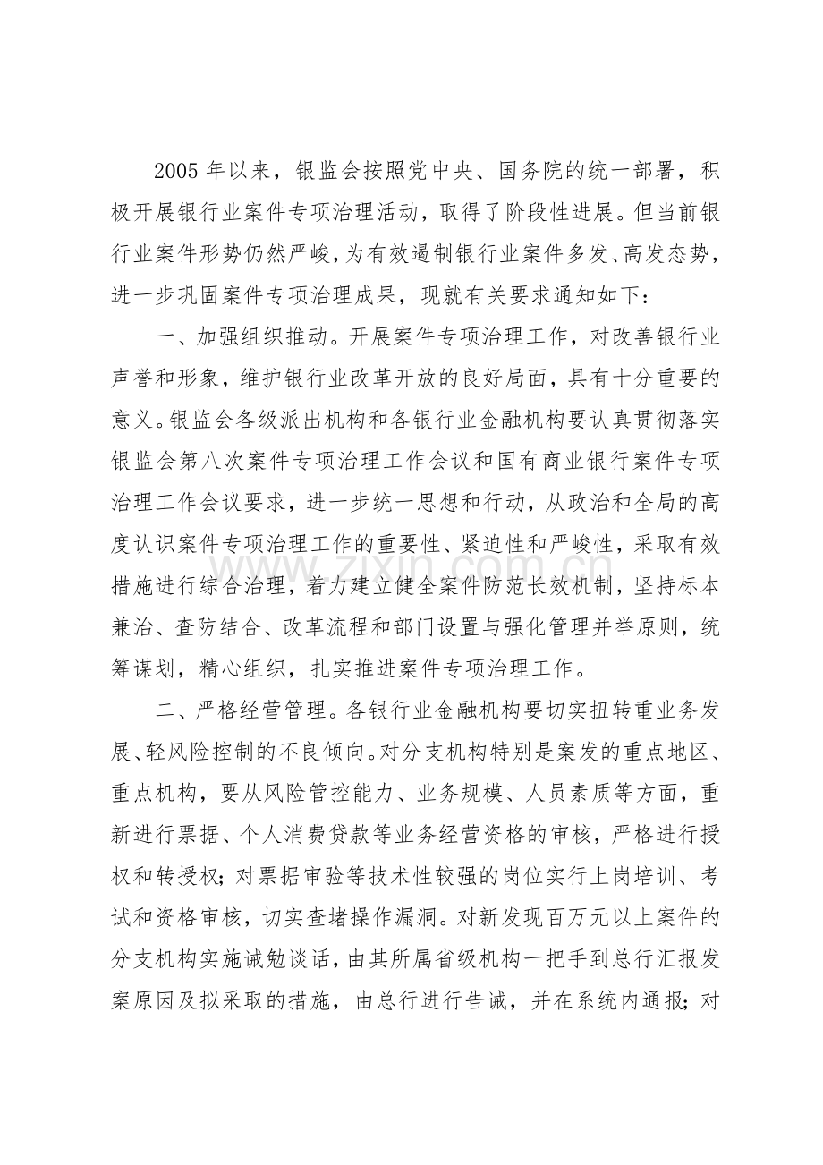 案件防范责任规章制度细则.docx_第3页