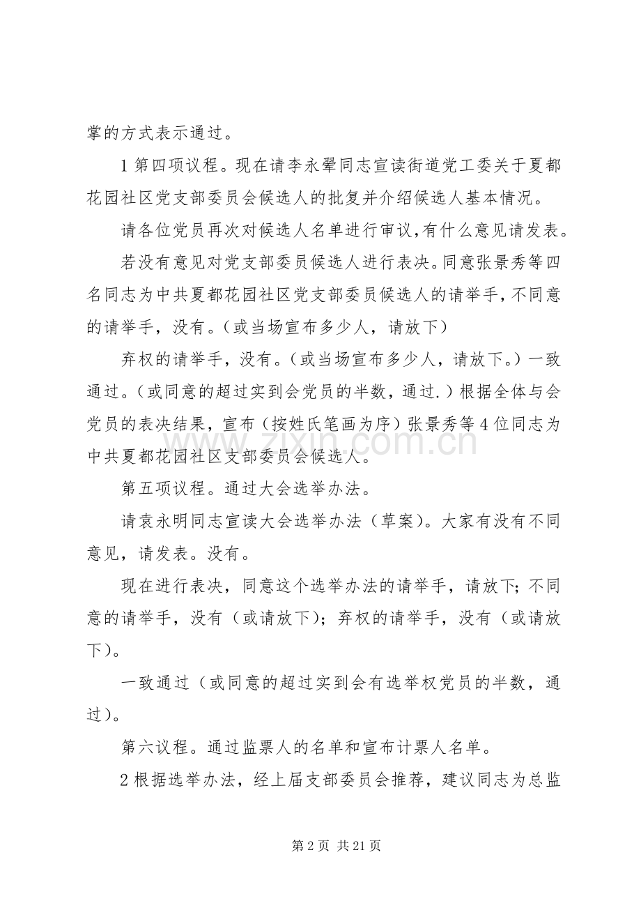 支部选举主持稿.docx_第2页