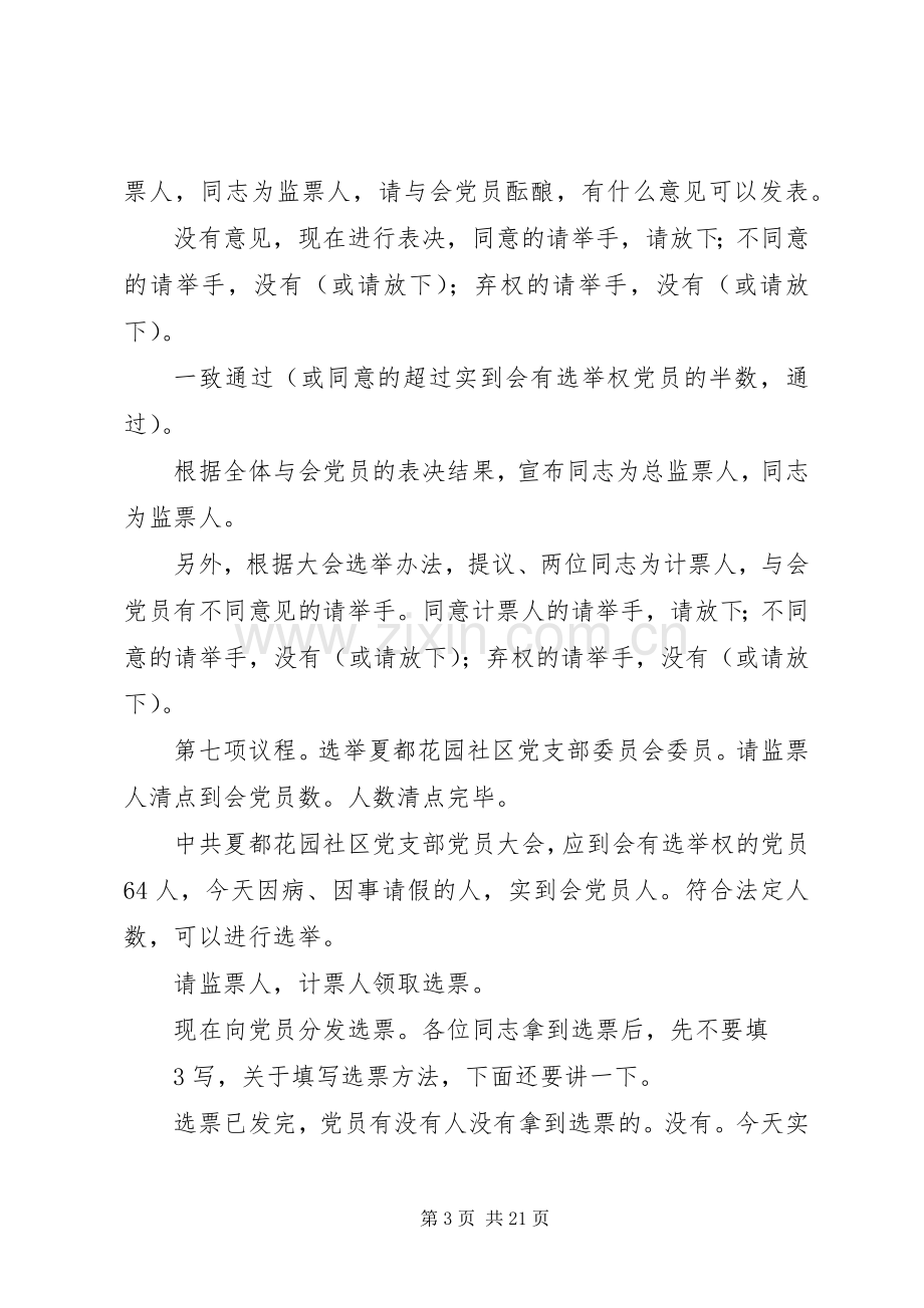 支部选举主持稿.docx_第3页