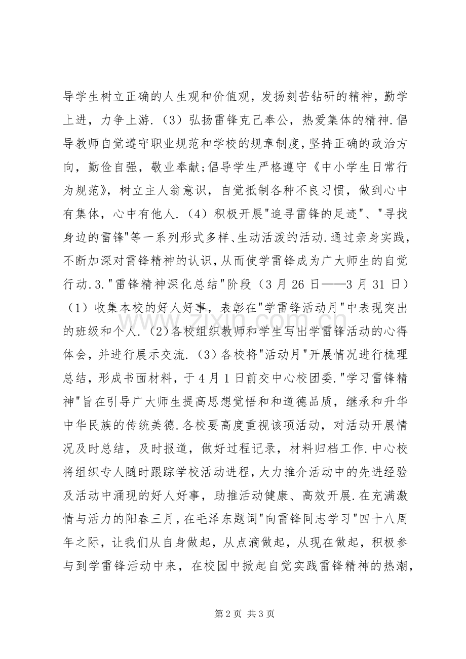 学校学习雷锋精神倡议书范文 (2).docx_第2页