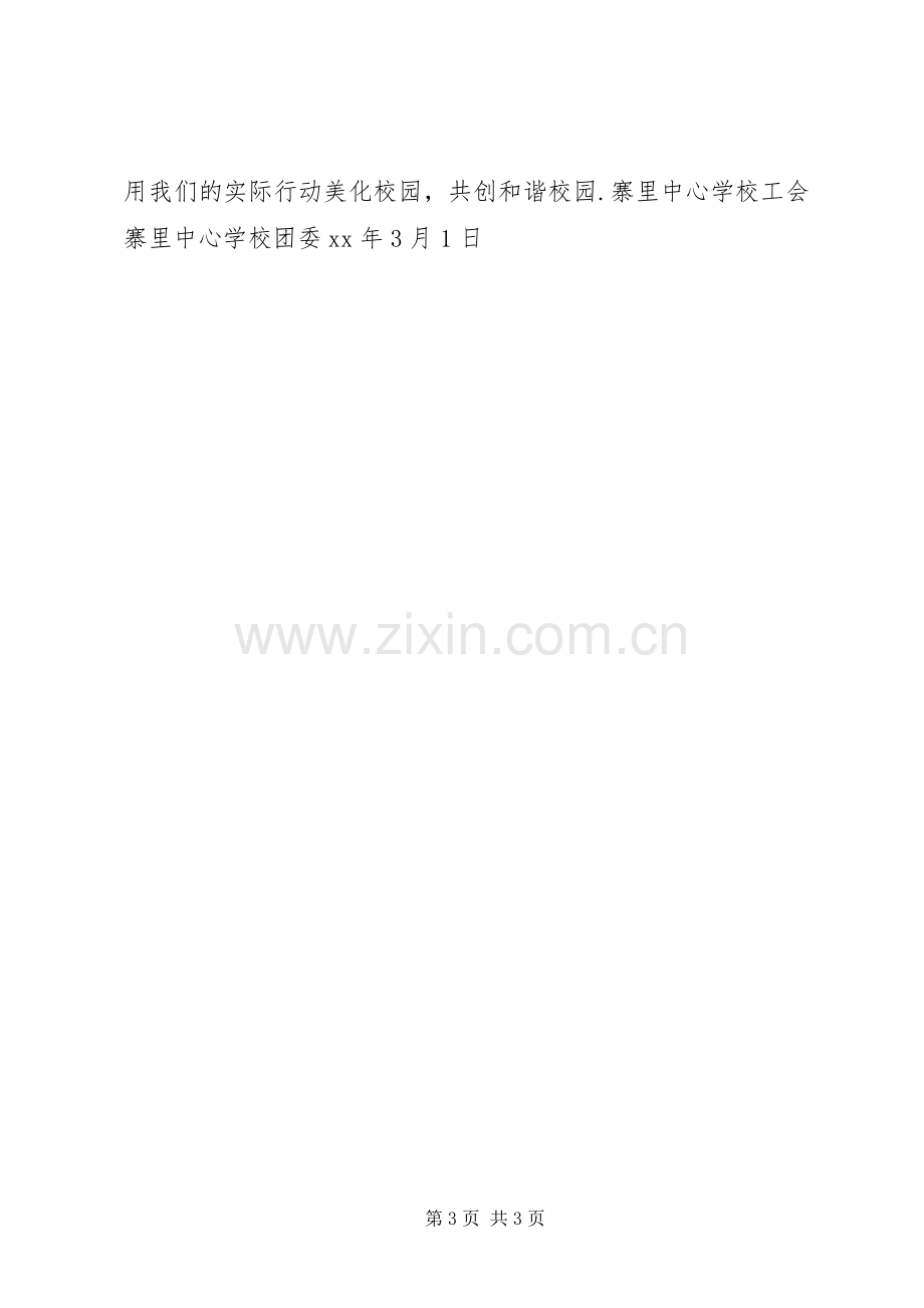 学校学习雷锋精神倡议书范文 (2).docx_第3页