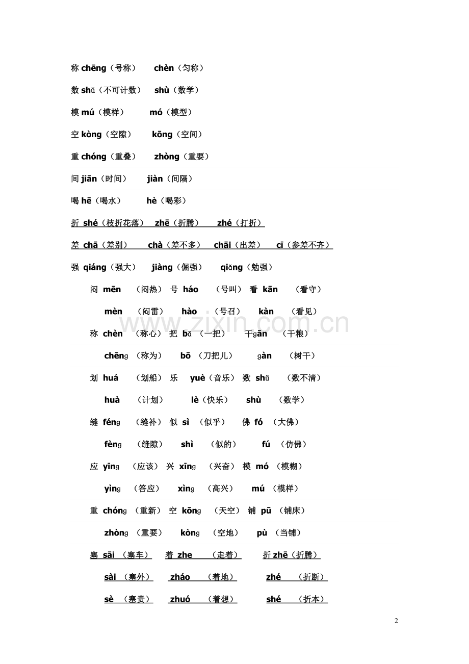 人教版四年级下册语文期末归类复习.doc_第2页