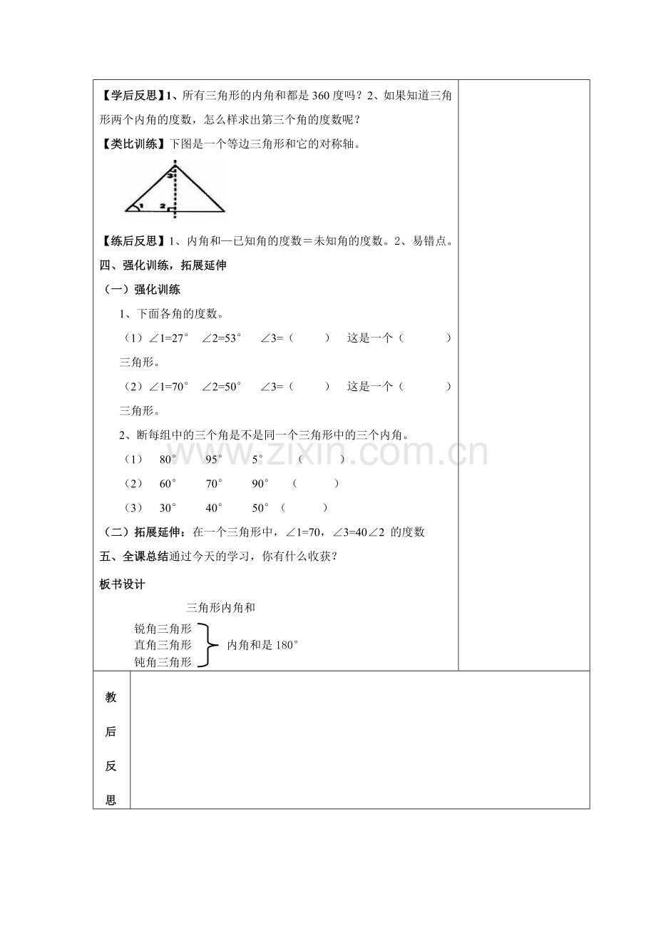 人教2011版小学数学四年级三角形的内角和-教案.doc_第2页