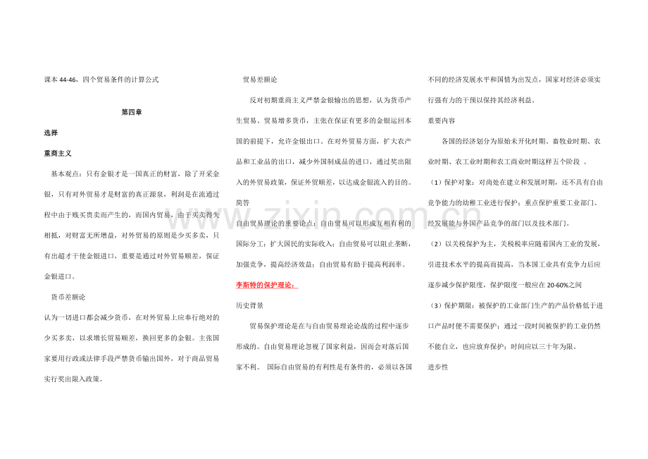 2023年自考《国际贸易理论与实务》考试重点-国贸笔记-国贸考试内容-国贸考点版.doc_第2页