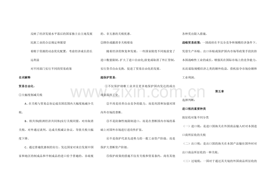 2023年自考《国际贸易理论与实务》考试重点-国贸笔记-国贸考试内容-国贸考点版.doc_第3页