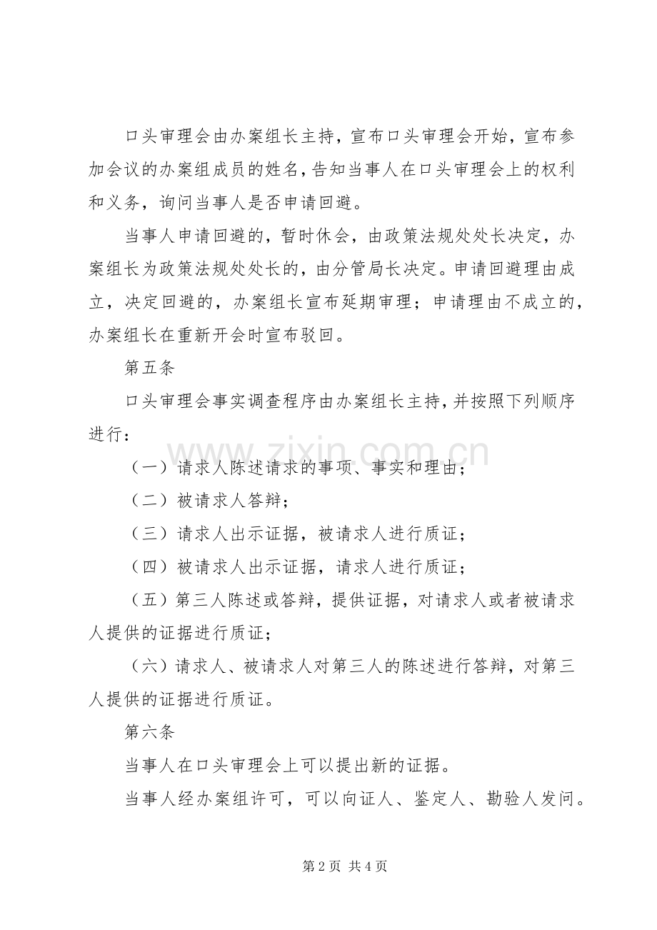 市专利纠纷审理规章制度.docx_第2页