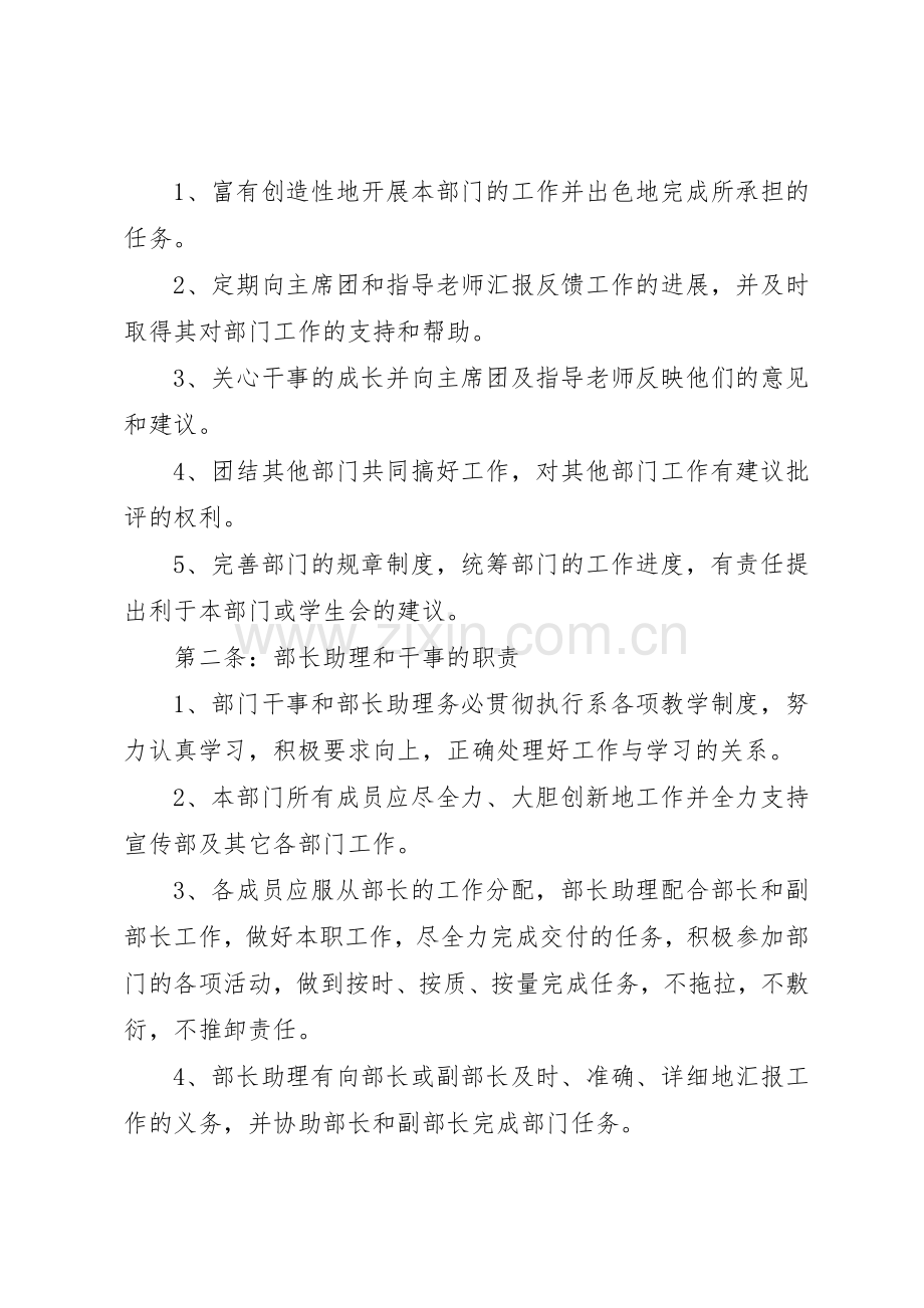 宣传部规章规章制度细则.docx_第2页