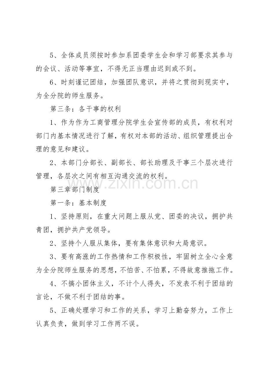 宣传部规章规章制度细则.docx_第3页