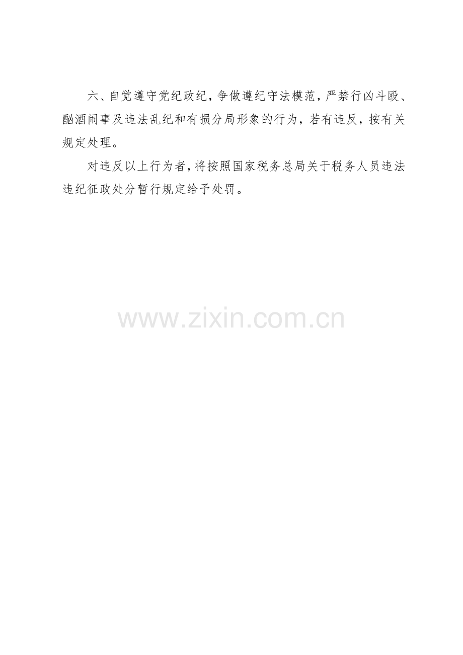 税务分局廉政管理规章制度.docx_第2页