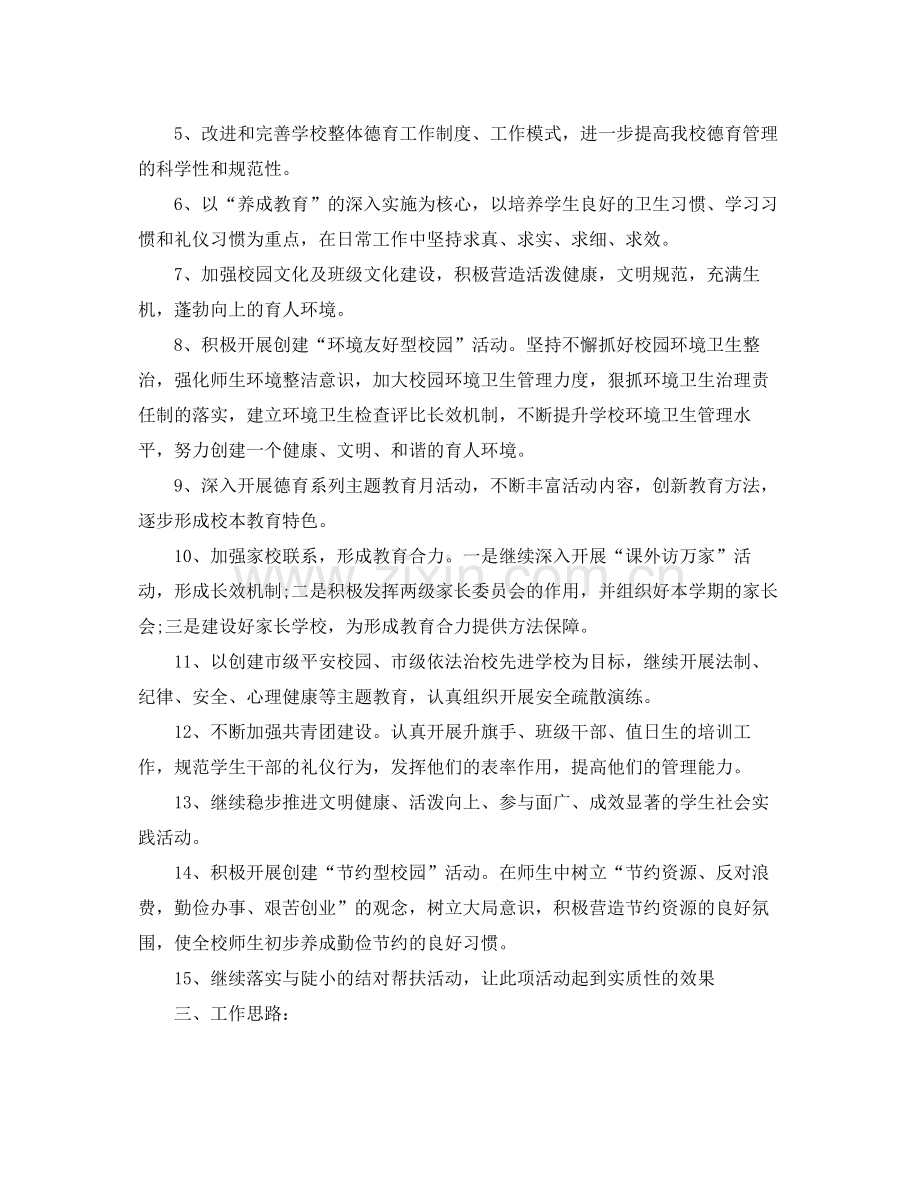 职业学校德育工作计划范文 .docx_第2页