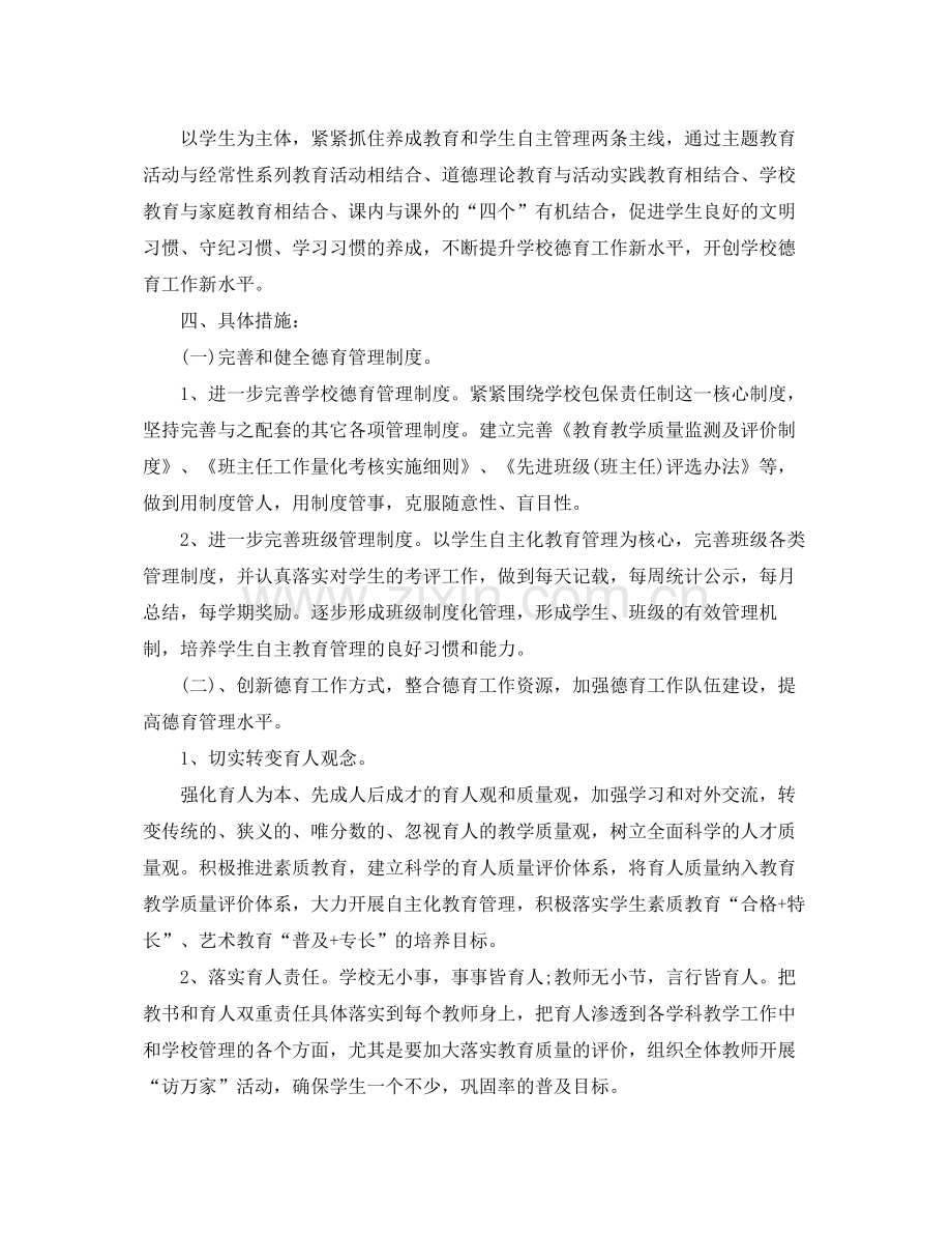 职业学校德育工作计划范文 .docx_第3页