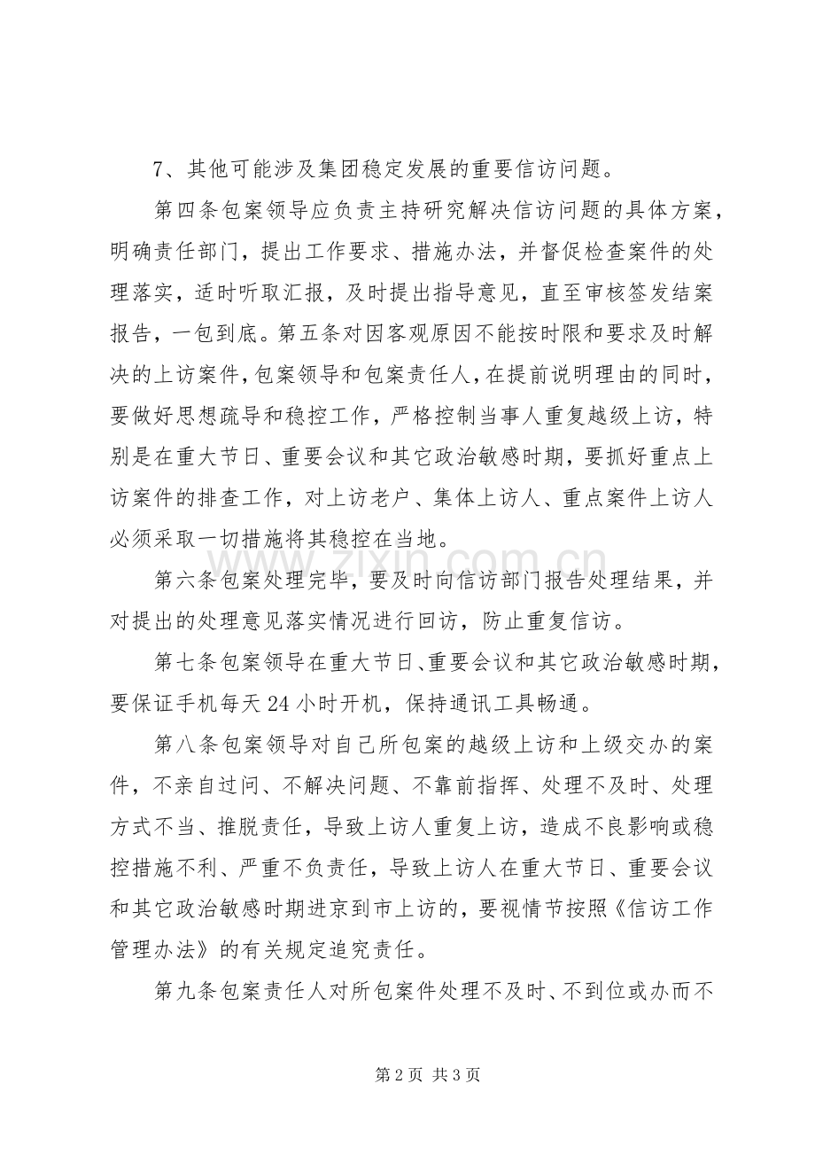 信访案件领导包案规章制度.docx_第2页