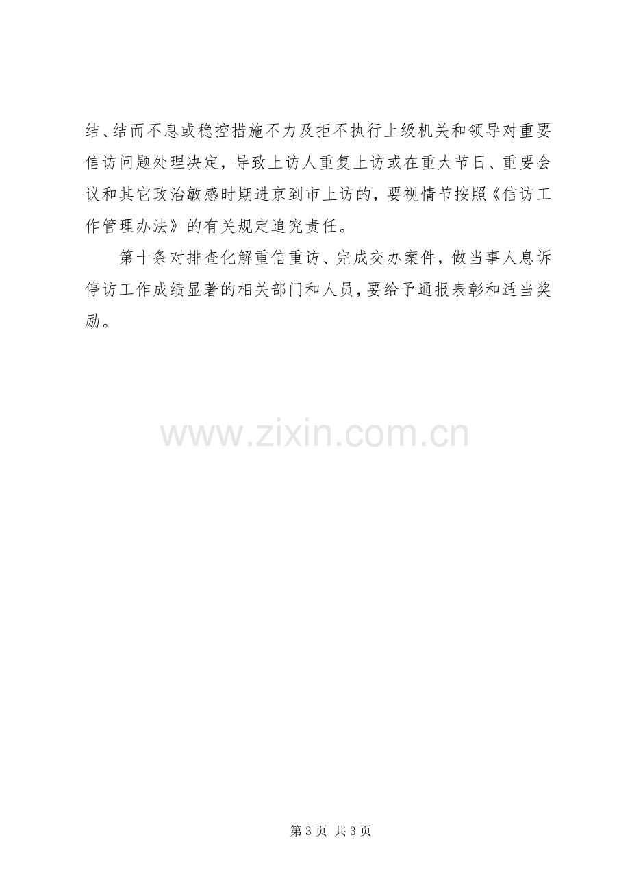 信访案件领导包案规章制度.docx_第3页