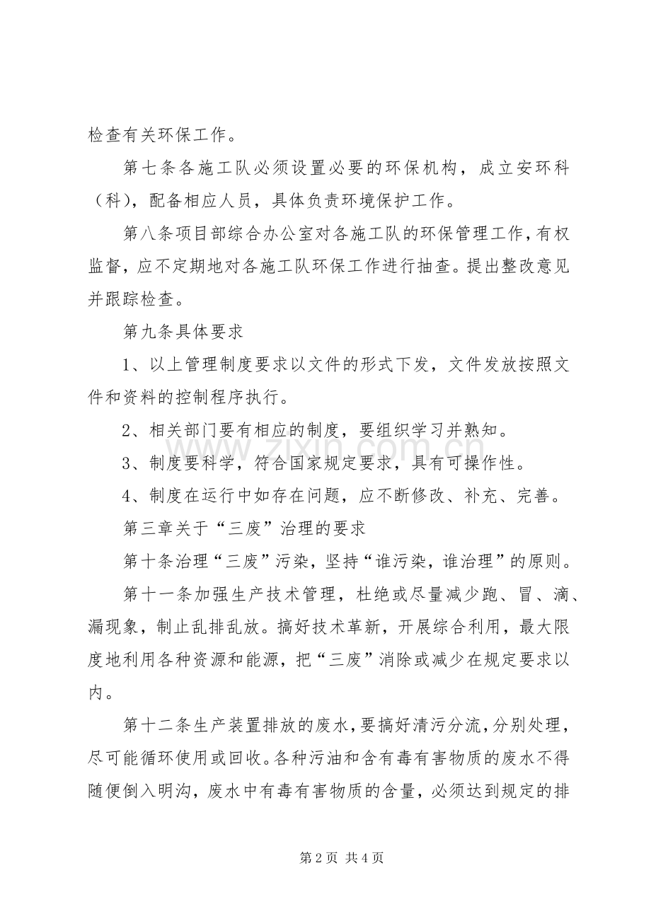 项目部环境保护规章规章制度_1.docx_第2页