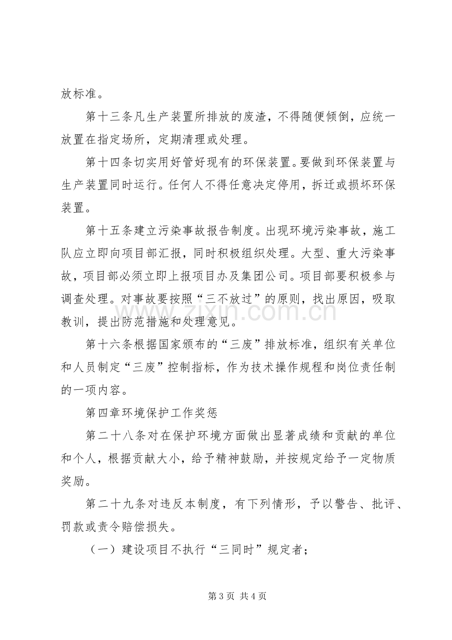 项目部环境保护规章规章制度_1.docx_第3页