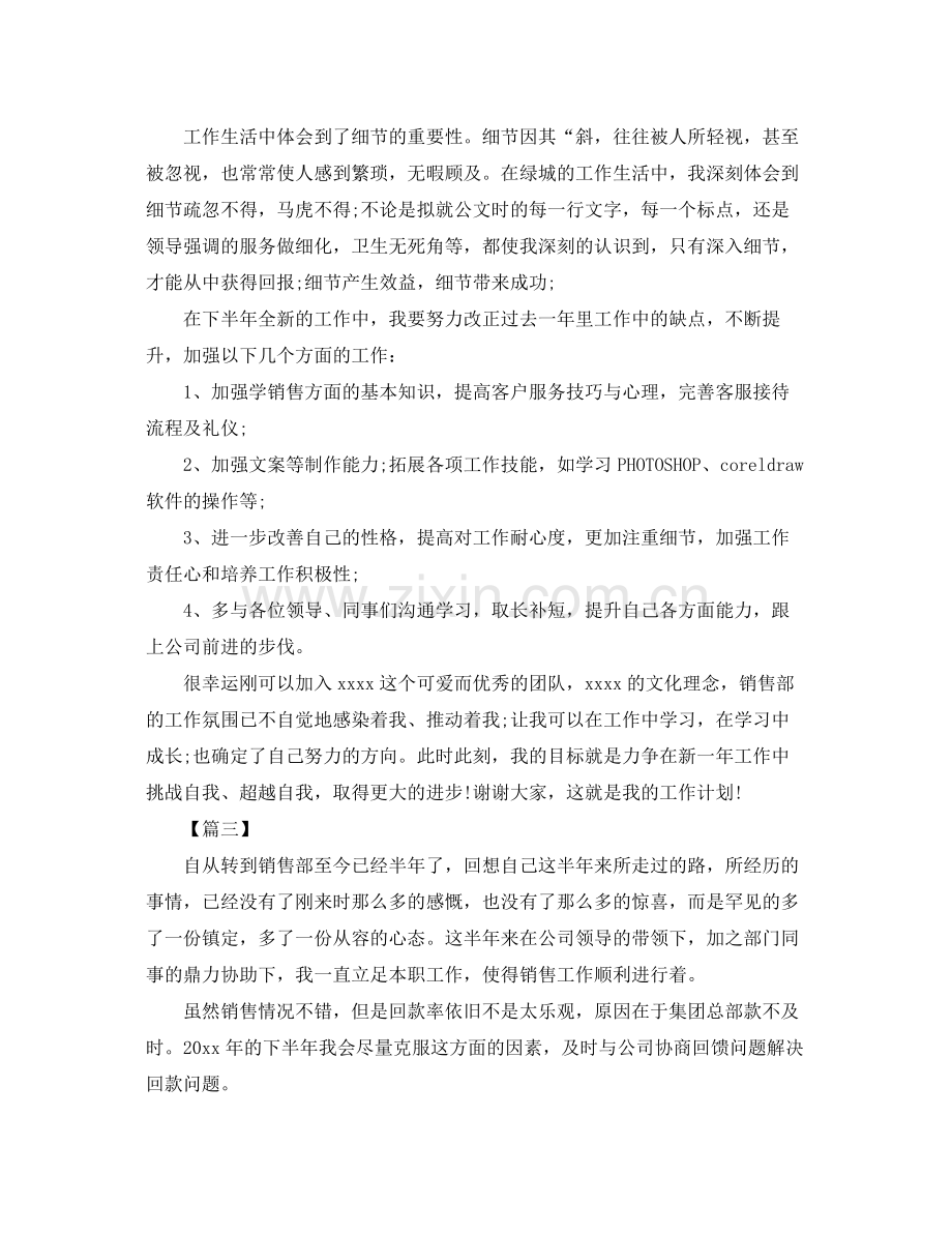 销售助理工作计划例文 .docx_第3页