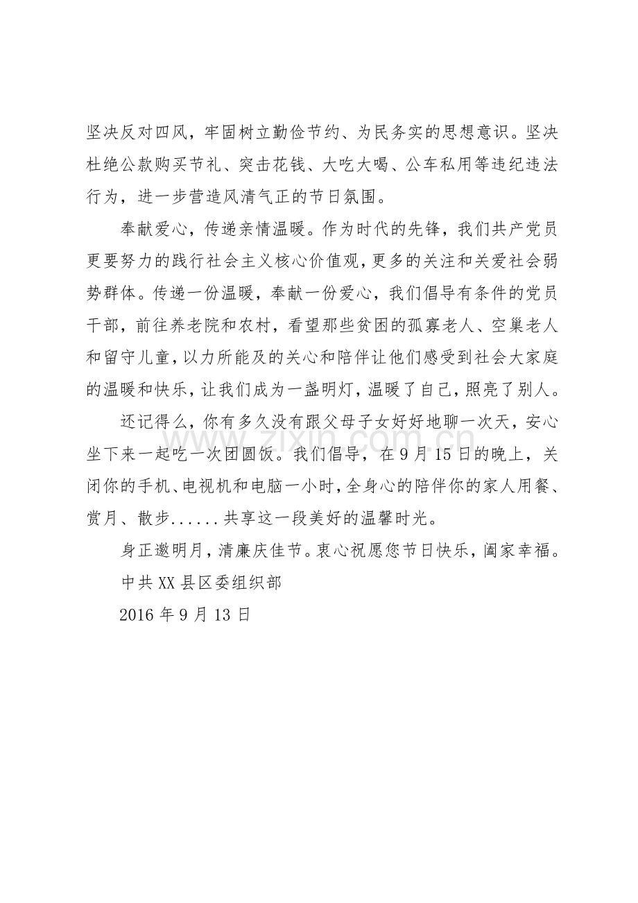 20XX年廉洁过中秋倡议书范文大全2篇(2).docx_第3页