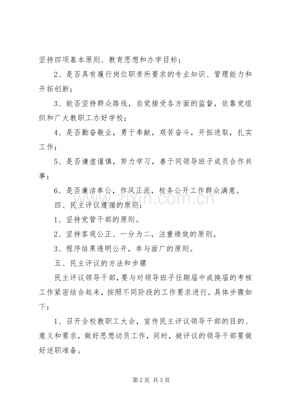 学校民主评议干部规章制度.docx_第2页