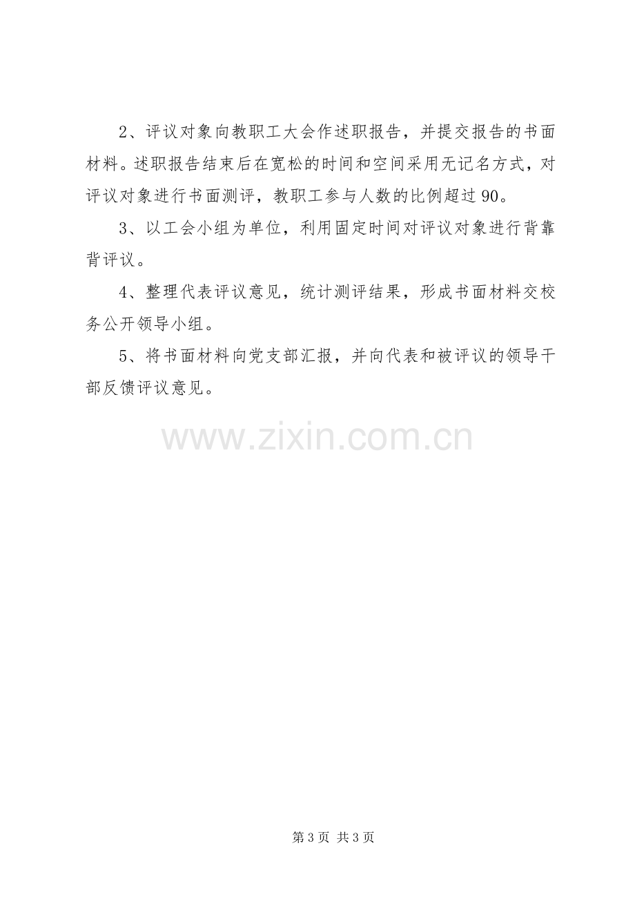 学校民主评议干部规章制度.docx_第3页