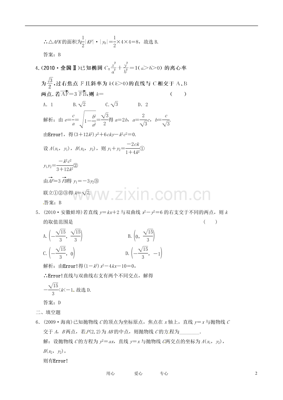 【创新设计】2011高中数学二轮复习-考点突破-第一部分-专题四-第三讲-直线与圆锥曲线的位置关系-理.doc_第2页