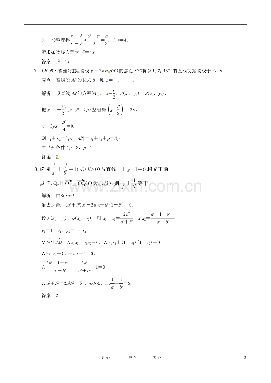 【创新设计】2011高中数学二轮复习-考点突破-第一部分-专题四-第三讲-直线与圆锥曲线的位置关系-理.doc_第3页