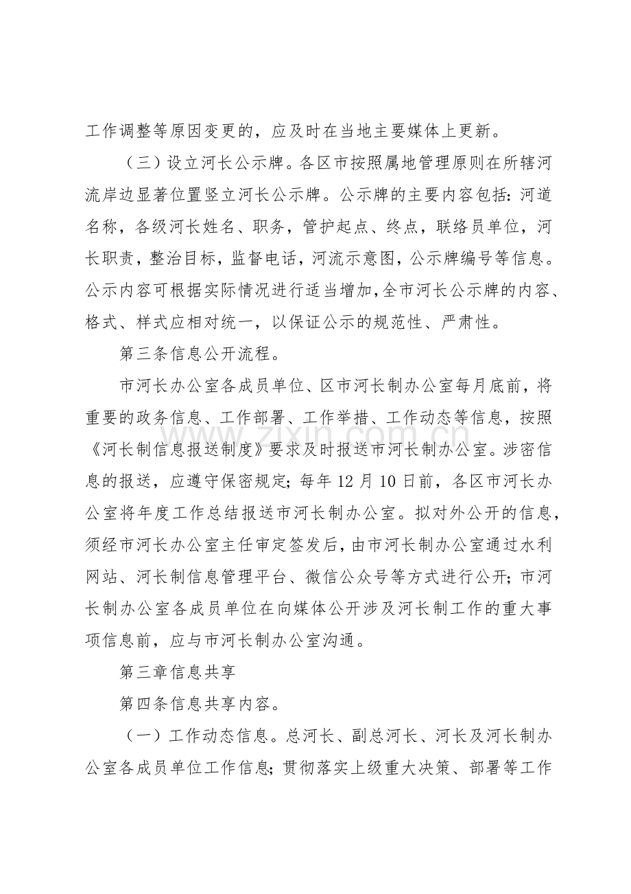 河长制信息报送规章制度细则.docx_第2页