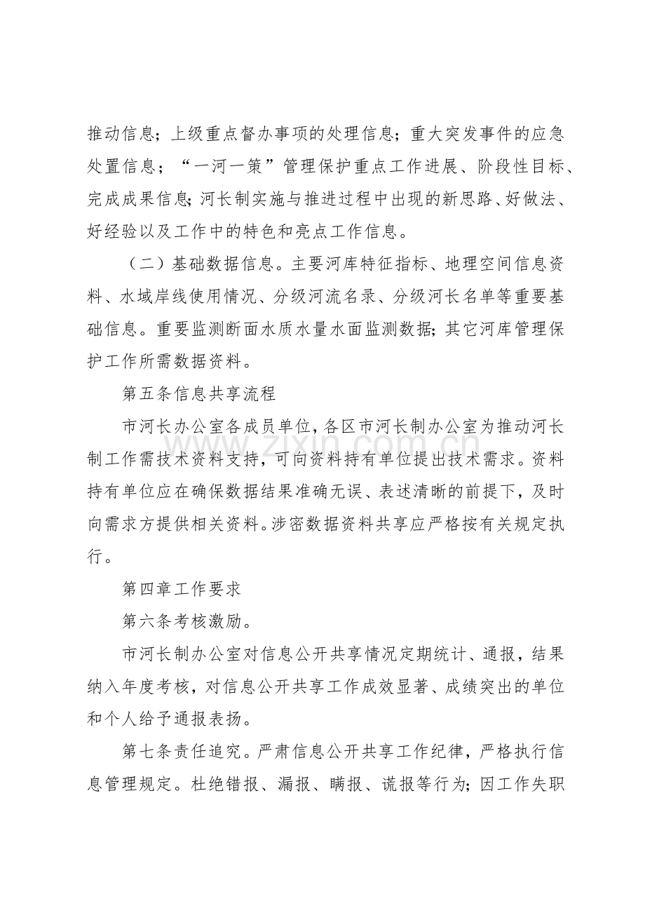 河长制信息报送规章制度细则.docx_第3页