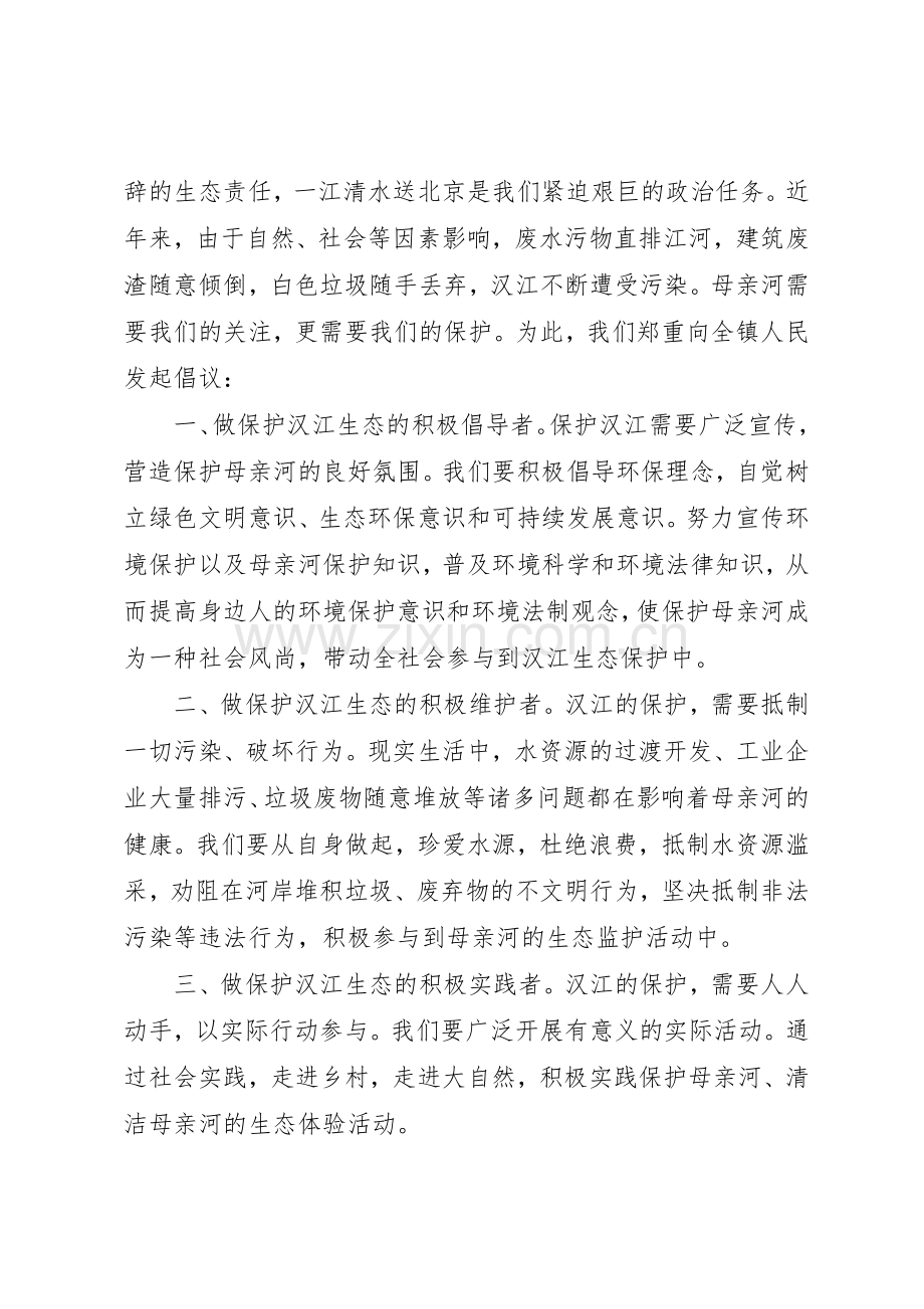 保护河流的倡议书范文保护河流【三篇】.docx_第2页