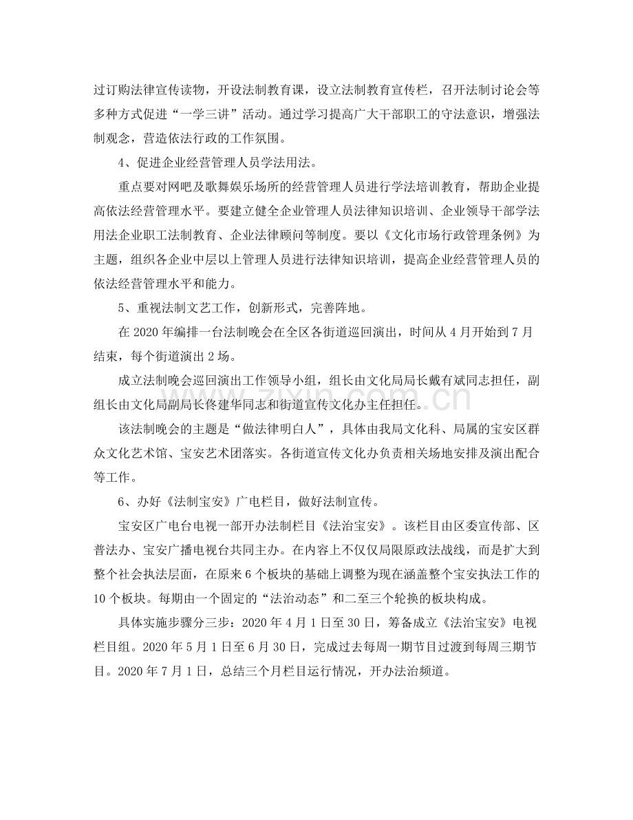 关于文化局普法工作计划范文 .docx_第2页