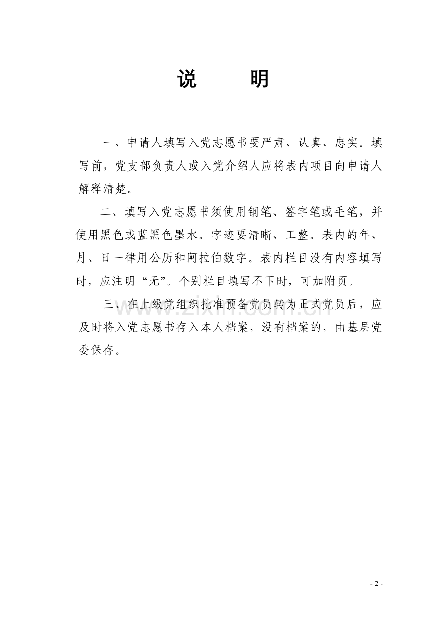 入党志愿书(标准样表).doc_第2页