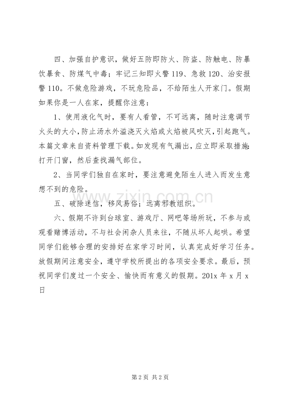 学校安全教育倡议书范文.docx_第2页