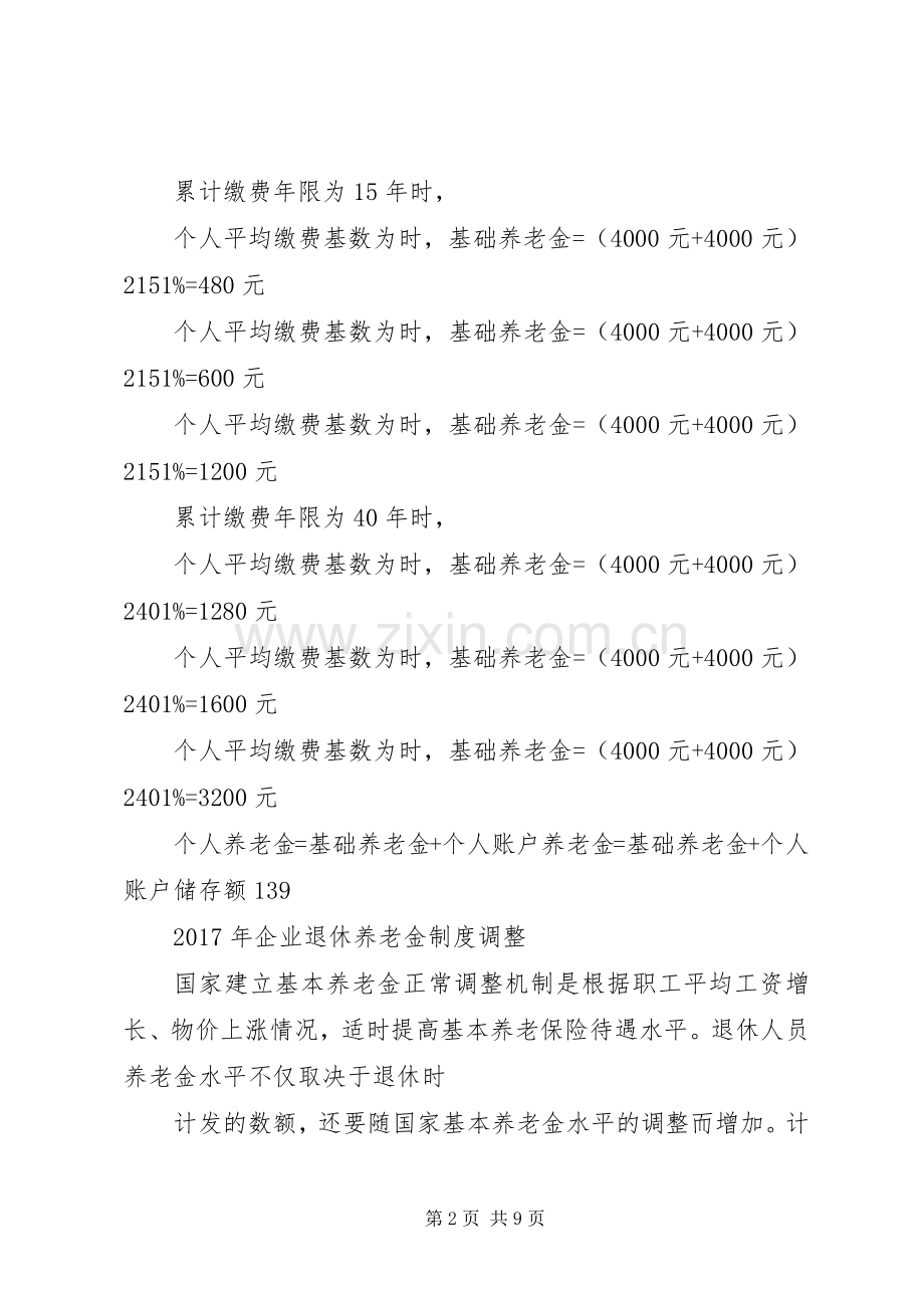 企业退休工资收入分配规章制度改革.docx_第2页