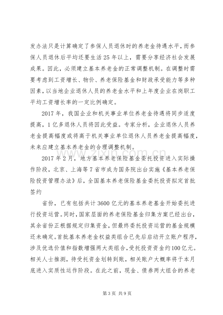 企业退休工资收入分配规章制度改革.docx_第3页