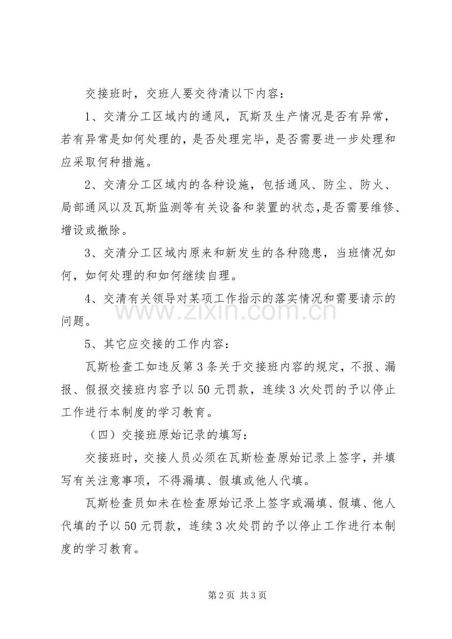 瓦斯检查工奖惩规章制度 .docx_第2页