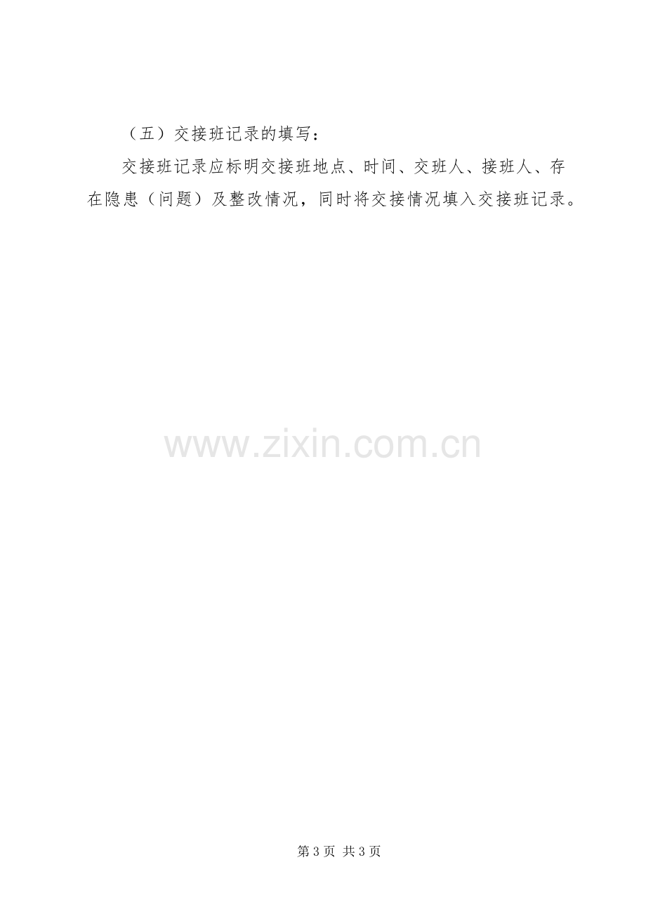 瓦斯检查工奖惩规章制度 .docx_第3页