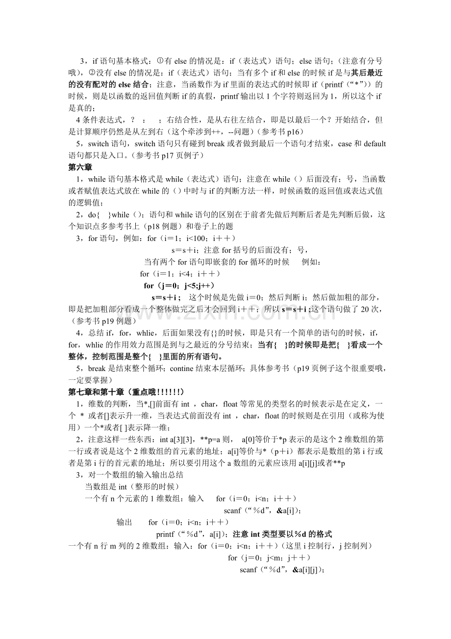 好老师重庆市二级C语言基础知识点总结以及题目订正.doc_第2页